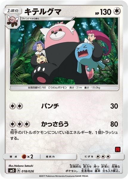 Bewear (Ash vs Team Rocket Deck Kit)