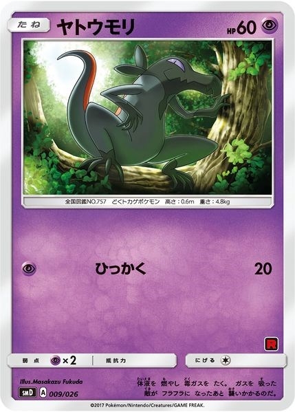 Salandit (Ash vs Team Rocket Deck Kit)