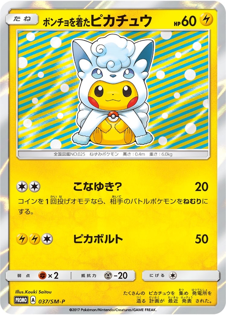 Poncho-wearing Pikachu - 37/SM-P