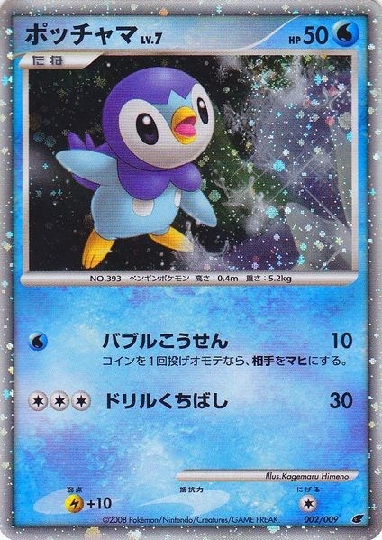 Piplup (Japanese 11th Movie Commemoration Set)