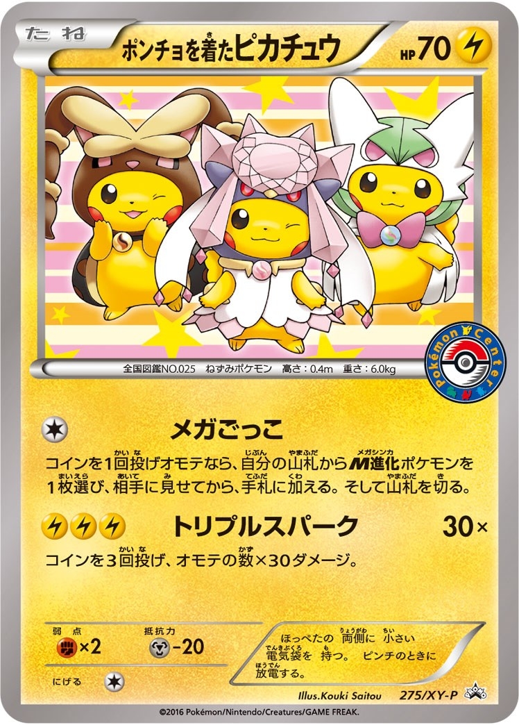 Poncho-wearing Pikachu - 275/XY-P
